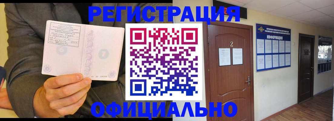 временная регистрация в Белоозёрском