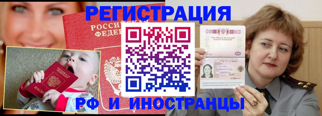 прописка для работы в Белоозёрском